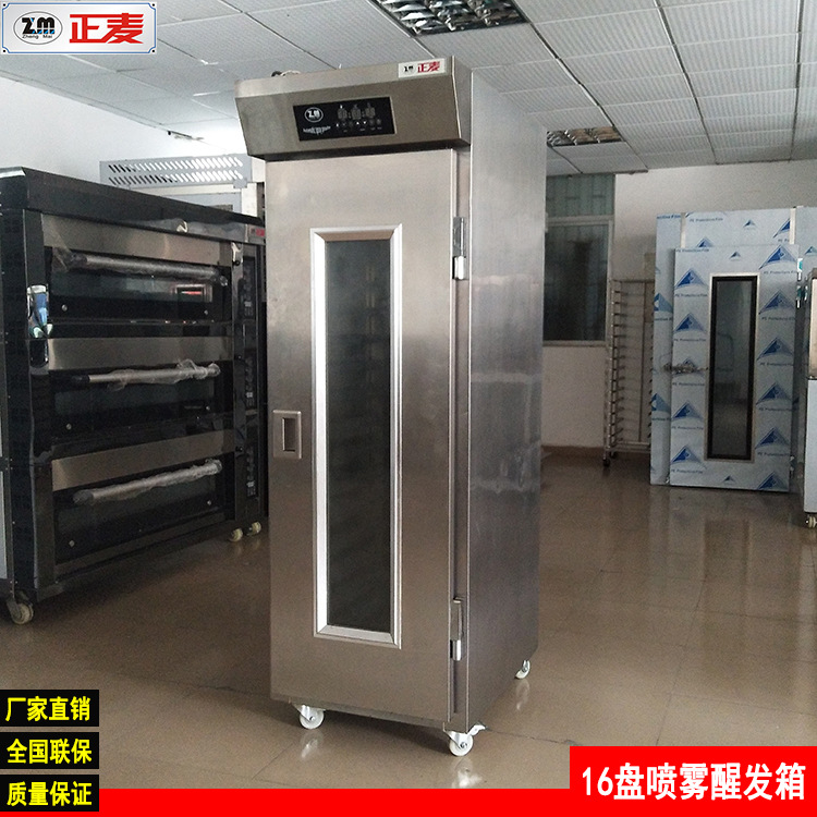 廣州正麥16盤全自動(dòng)噴霧醒發(fā)箱商用大型面包饅頭工廠生產(chǎn)發(fā)酵設(shè)備