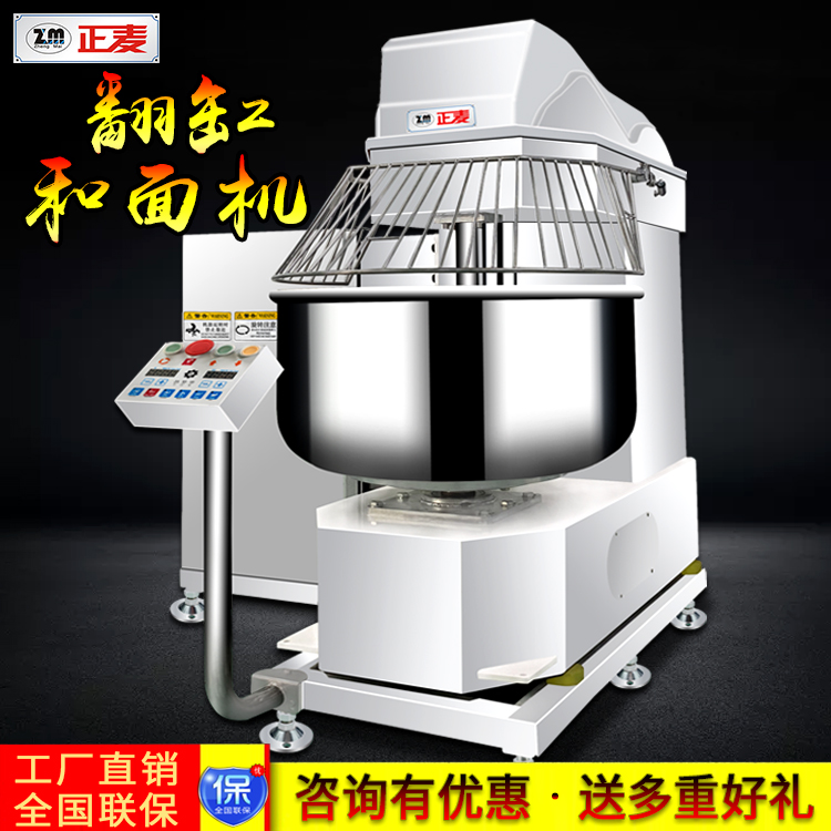 廣州正麥翻缸和面機大型商用75KG全自動翻斗攪面機