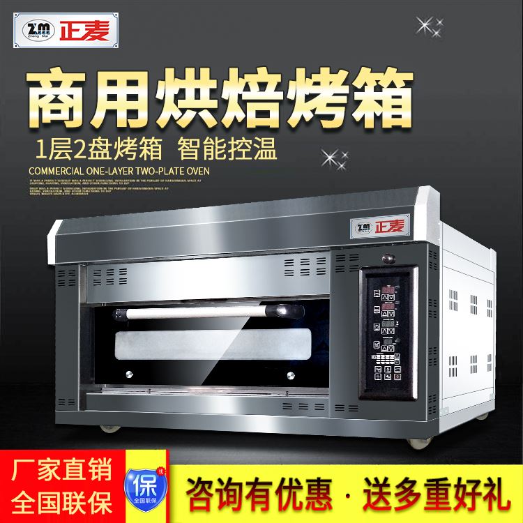 廣州正麥1層2盤商用燃?xì)饪緺t面包蛋糕烘焙烤箱