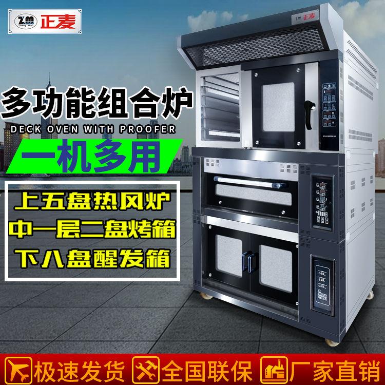 廣州正麥組合爐烤箱五盤(pán)熱風(fēng)循環(huán)爐一層一盤(pán)烤箱商用十二盤(pán)醒發(fā)箱面包店烤箱