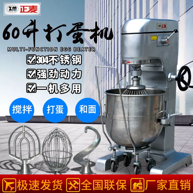 廣州正麥打蛋機60L推車式大型攪拌機