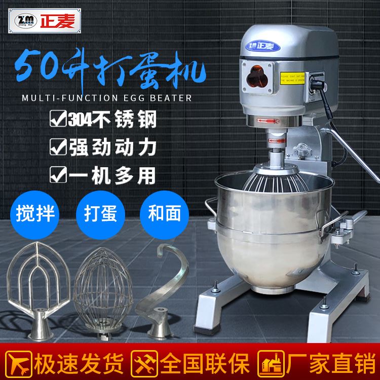 廣州正麥打蛋機50L面包店大型攪拌機