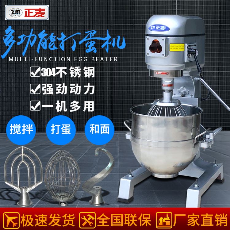 廣州正麥打蛋機20L商用攪拌機