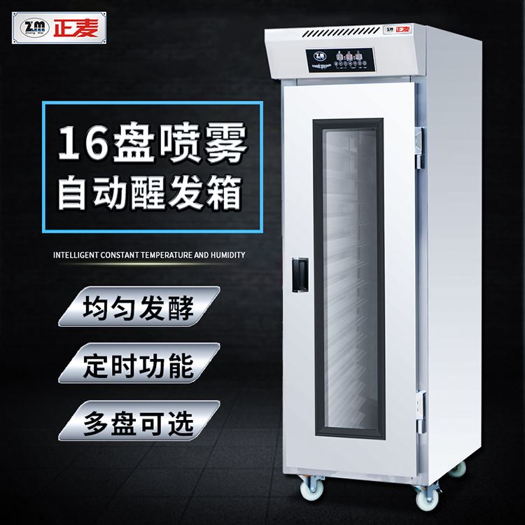 廣州正麥噴霧醒發(fā)箱多少錢一臺