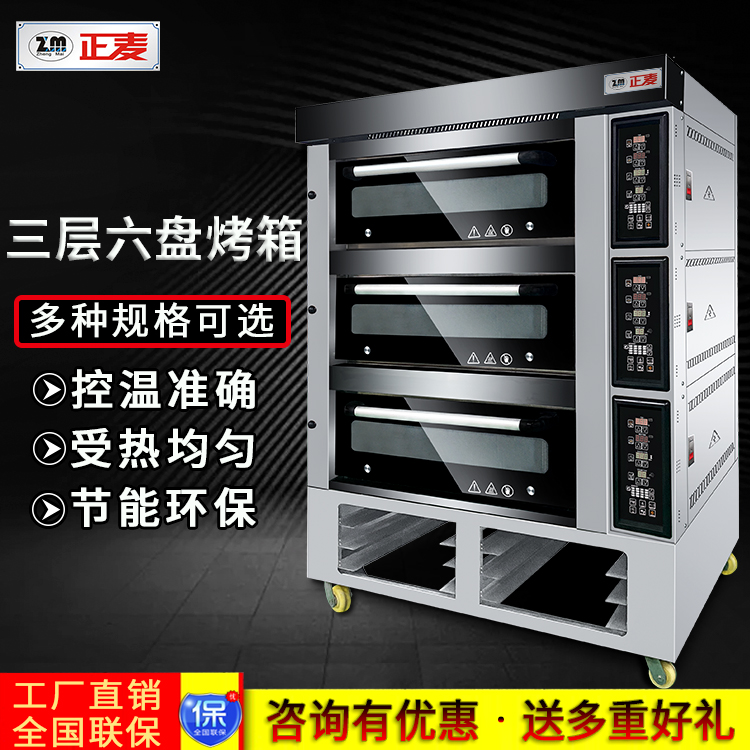 正麥三層六盤燃?xì)饪緺t蛋糕漢堡披薩烤爐商用食品烘焙設(shè)備