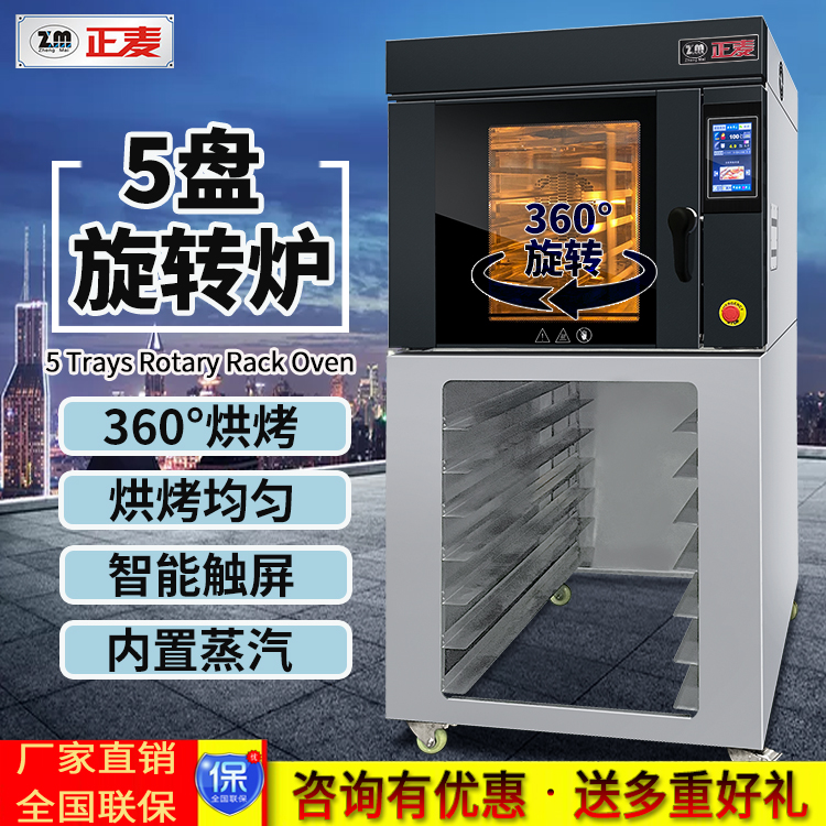 正麥5盤旋轉式熱風循環爐小型旋轉烤爐門店款